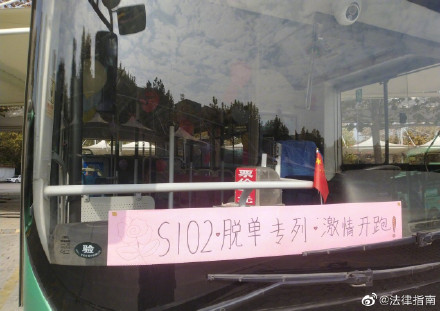 深圳專業汽車貼膜|驚現脫單公交：真的要派發男/女朋友了嗎！--深圳中威車飾